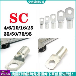 【台灣發貨】SC系列銅接線端子SC4 SC6 SC10 SC16 SC25 SC35 SC50 SC75 SC95