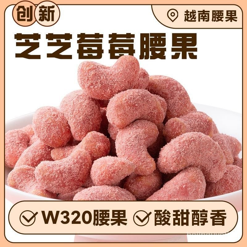 網易嚴選芝芝莓莓/抹茶拿鐵腰果50剋 精選越南W320等級堅果零食