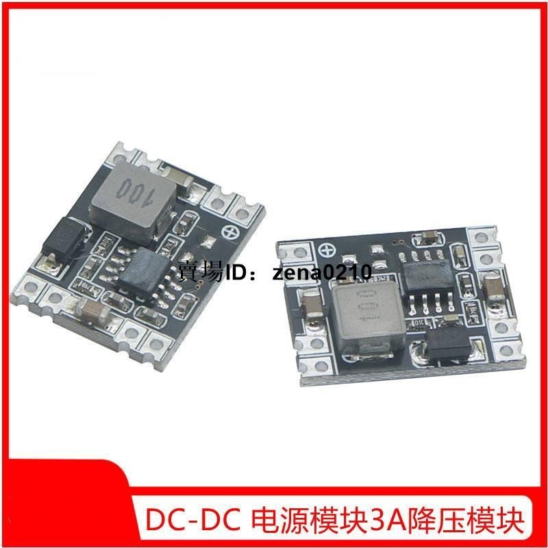 工廠下殺價🔅DC-DC 電源模塊3A降壓模塊 車載小體積 24V 12V 9V 轉5V 3.3V輸出