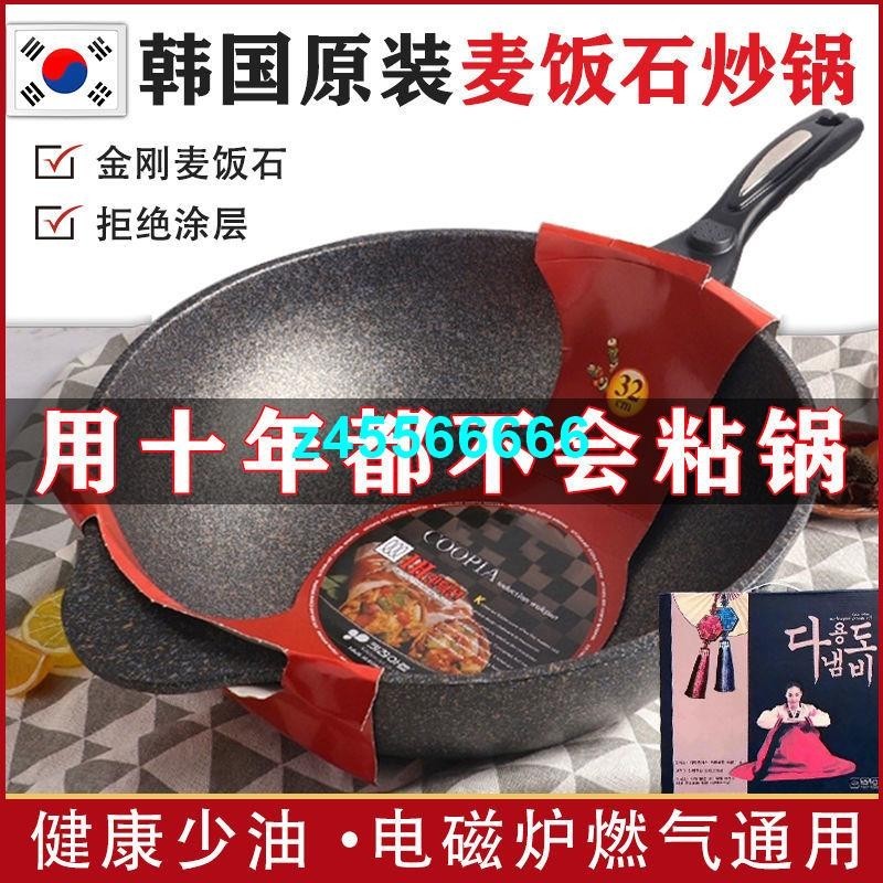 🌓夢裡🌓【原裝正品】韓國麥飯石不粘鍋炒鍋家用無煙平底炒菜鍋燃氣電磁爐KHK