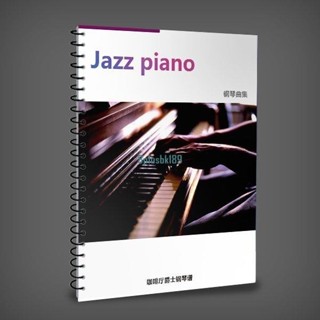 酒吧咖啡廳精選集 Jazz Piano 爵士名曲獨奏鋼琴譜合集 8p1usbk189