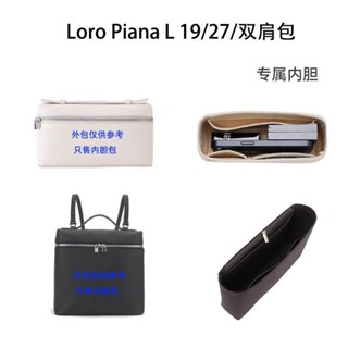 【環保·毛氈】適用於Loro Piana L19 27盒子包內膽包LP雙肩包內膽內袋收納內襯包