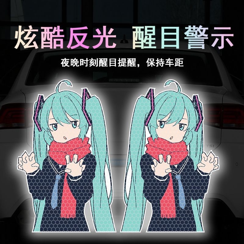 貼紙屋 汽車卡通反光貼MIKU初音未來個性創意頭盔電動車摩托車反光裝飾貼