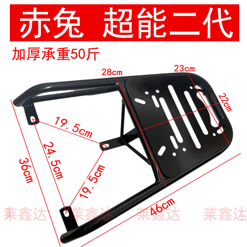 適用臺鈴電動車超能二代赤兔加厚電動車尾架尾箱后備箱支架外賣架