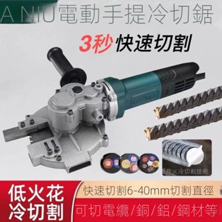 現貨直銷🔥可開發票🔥手持冷切鋸斷機便攜式電動切管鋼筋鋼管螺絲切割機神器AN140