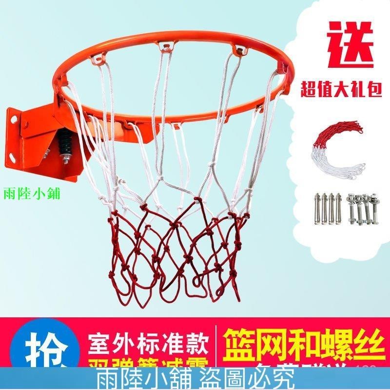 (雨陸小鋪）🔥臺灣熱賣🔥籃球架籃球框室外標準籃球框籃球筐成人籃球筐兒童籃球框投籃架☺ LDU2