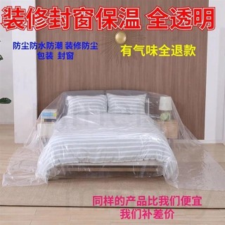 【免運發貨】傢俱防塵套 防塵布 床單防塵罩 防塵罩 傢俱防塵 防塵墊 傢俱防塵布遮蓋沙發防塵罩床蓋布床罩塑料布家用裝修遮
