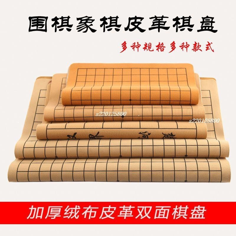 低價⚡️棋盤布💯中國💯象棋💯皮革💯棋盤💯加厚💯圍棋💯棋盤軟💯絨布💯中國💯象棋💯皮革💯棋盤顆💯摺