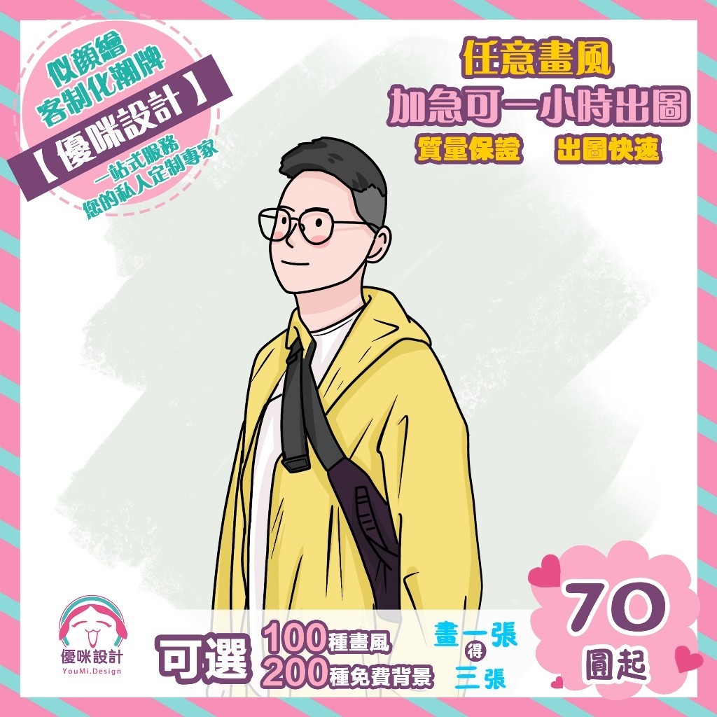 Ins簡約 似顔繪 優咪設計 客製化 百種畫風 急單 手繪 人像畫 手繪人像 繪圖委托 插畫 照片 客製化禮物 生日禮物