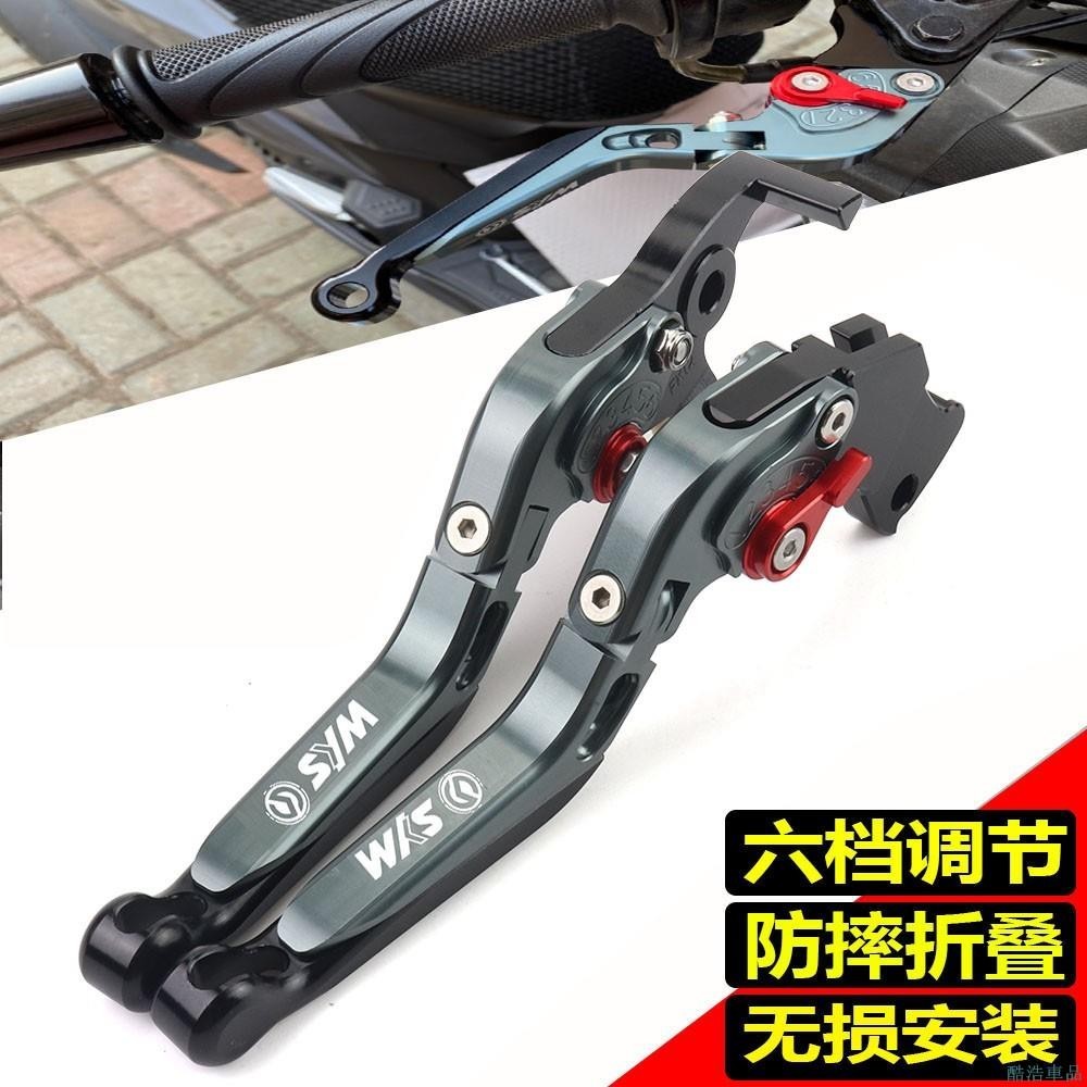 爆款 適用 三陽 SYM 野狼 T2 T3 SB300 WOLF250 改裝CNC鋁合金可伸縮摺疊剎車離合拉桿牛角手把