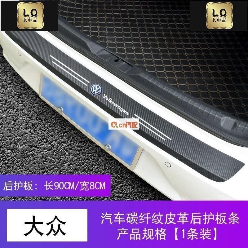 適用於福斯VW 汽車門檻條golf Tiguan腳踏板 touran防撞條 車貼 迎賓踏板 TOURAN TIGU