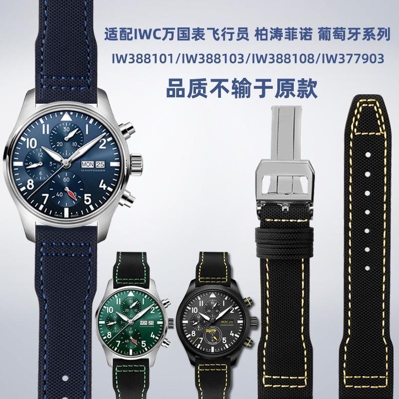 [手錶配件]適用IWC萬國馬克十八飛行員小王子 葡萄牙男錶織物尼龍帆布手錶帶