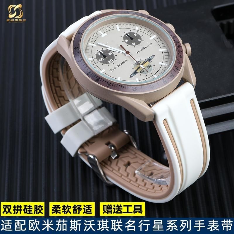 [手錶配件]適配OMEGA SWATCH錶帶 歐米茄聯名斯沃琪行星系列雙拼色矽膠錶帶