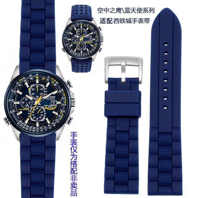 [手錶配件]代用西鐵城藍天使錶帶AT8020-03L空中之鷹JY8035防水矽膠錶帶23mm