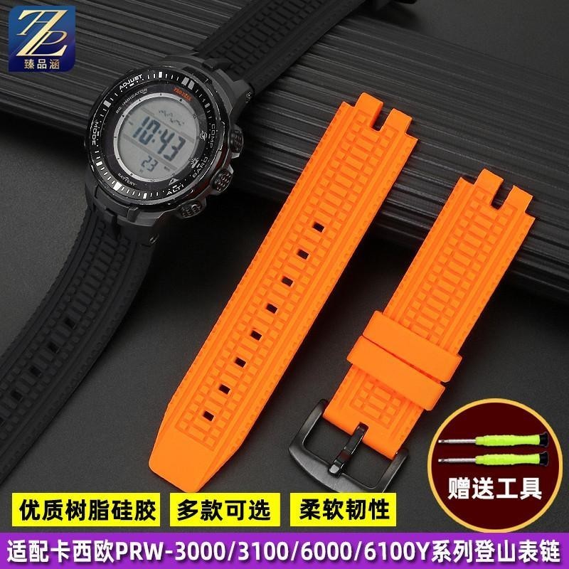 [手錶配件]適配CASIO卡西歐登山錶PRW-3000/6000/6100/3100男矽膠手錶帶 配件