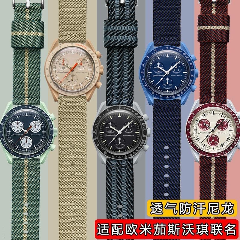 [手錶配件]適配OMEGA SWATCH歐米茄聯名斯沃琪行星系列潮流尼龍手錶帶 20mm