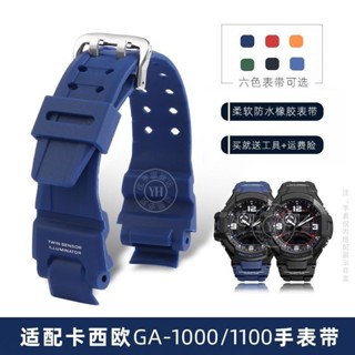 [手錶配件]適配卡西歐錶帶GA-1000/1100 GW4000/G1400/GW-A1000橡膠手錶帶 男