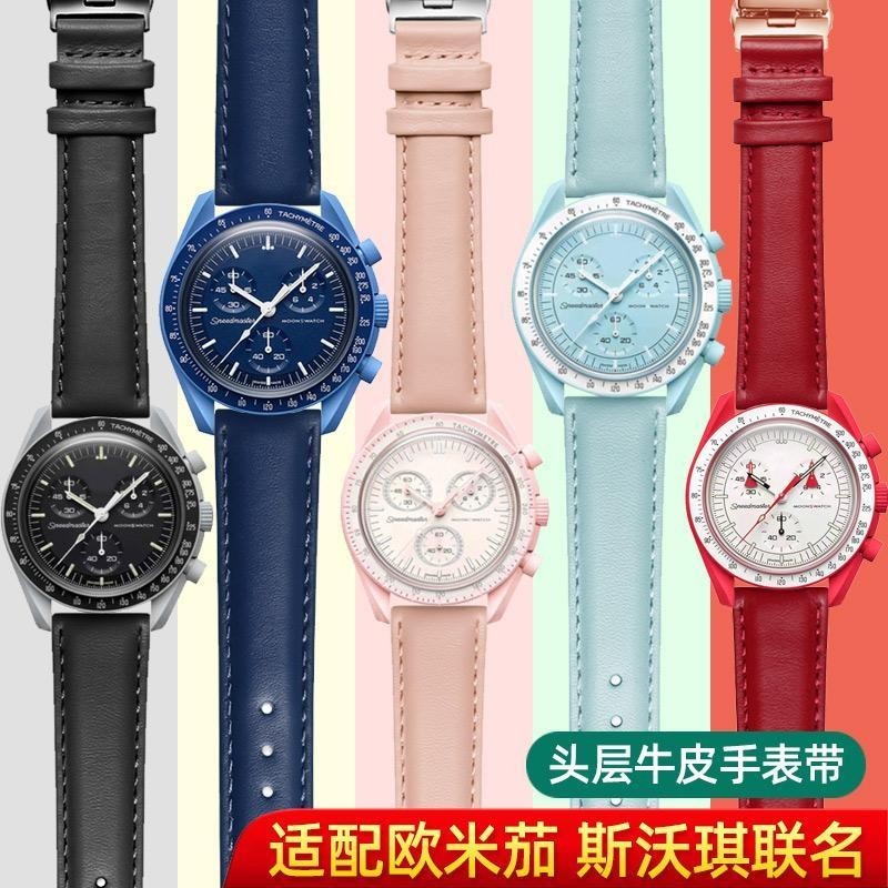 [手錶配件]適配歐米茄聯名斯沃琪錶帶 OMEGA SWATCH行星系列真皮手錶帶 20mm