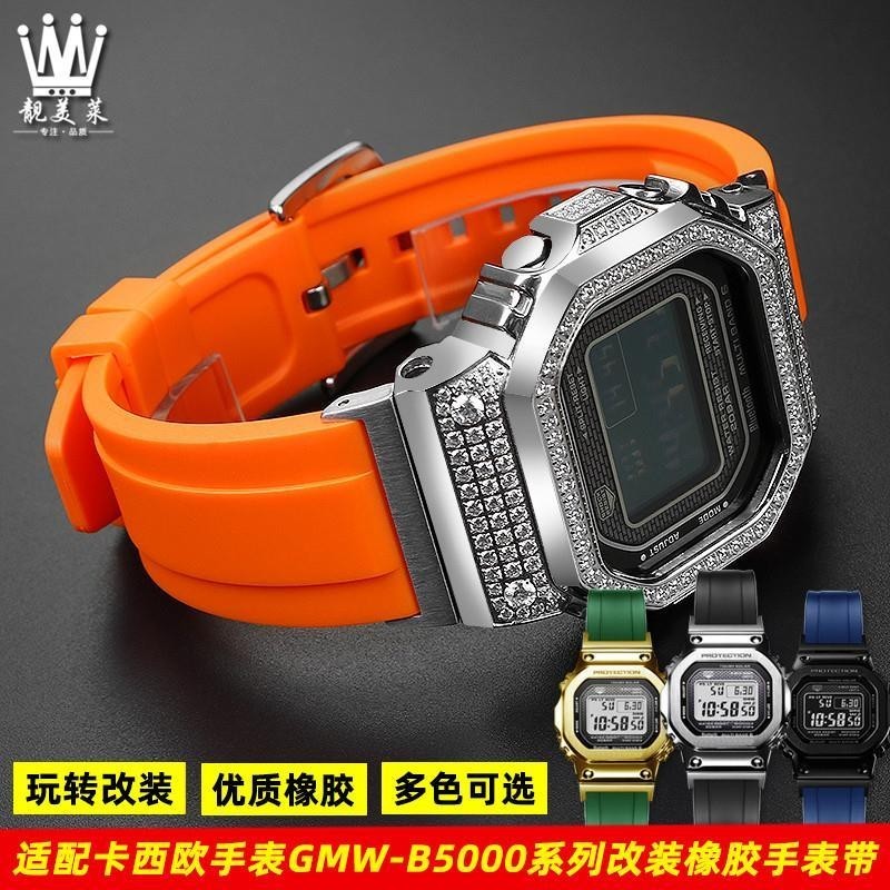[手錶配件]適配casio卡西歐小方塊GMW-B5000系列金磚銀磚改裝橡膠手錶帶 配件