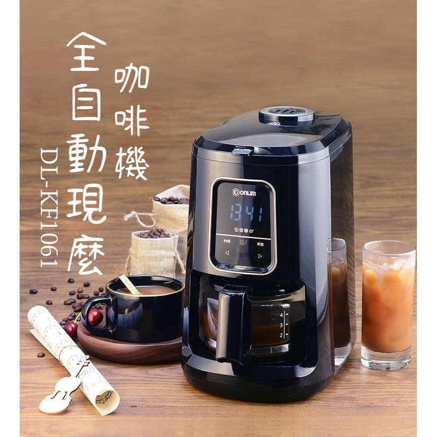 Donlim/DL-KF1061全自動現磨美式咖啡機傢用小型迷你辦公室
