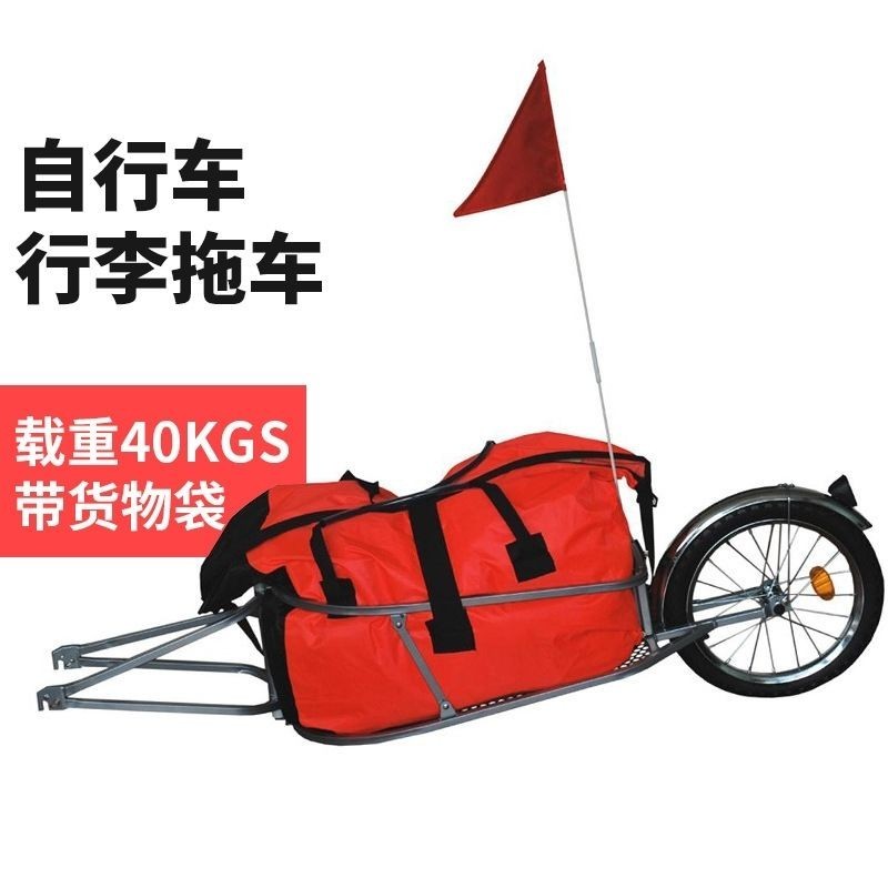 【總價咨詢客服】自行車行李拖車單輪后拉式購物騎行拖車帶貨物袋獨輪車*kk11