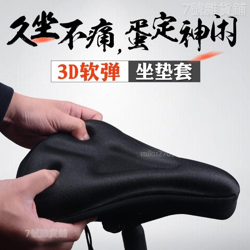 台灣熱銷🐾腳踏車坐墊套 加厚舒適矽膠座墊 軟車座騎行裝備 單車配件 山地車座套