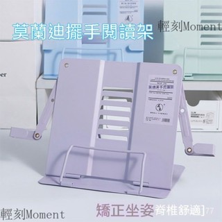 閱讀架 閱讀架 書本架 書架 閱讀書架 讀書架 看書架 閱讀支架 樂譜架 平闆支架 折疊閱讀架 尼傢 ins莫蘭迪學生桌