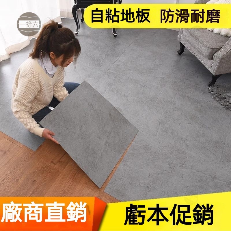 Pvc自粘地板防水加厚塑膠地板貼家用地面仿瓷磚貼革 地板貼 塑膠地板 PVC地板 地墊 拼接地板 自黏地板 地板貼