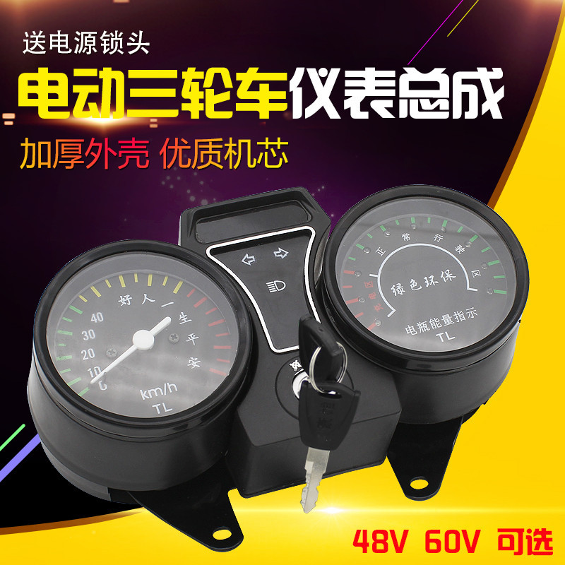 VD96電動三輪車太子款儀表速度表電量表48V 60V分體款儀表電動車儀表