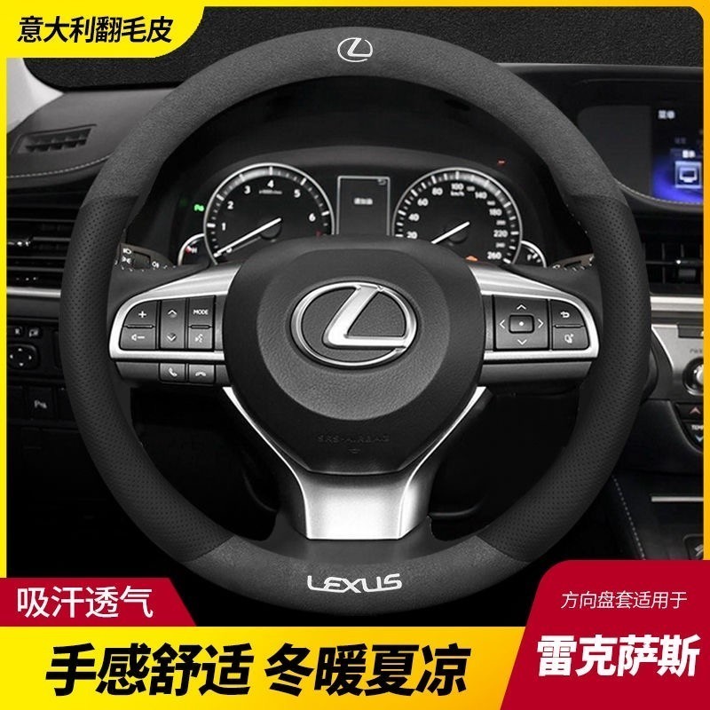 Lexus 淩誌翻毛皮方向盤套NX200 ES250 RX200 UX/RX/LS/LX 真皮方向盤套