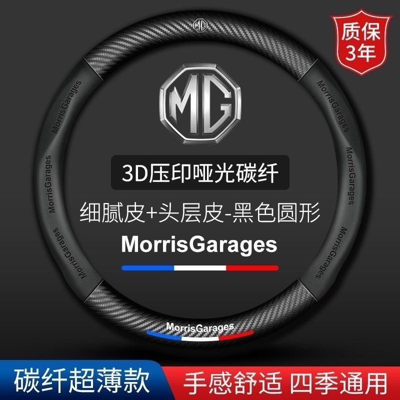 MG HS方向盤套 真皮MGhs 領航碳纖維把套 MG ZS方向盤套 卓悅汽車百貨