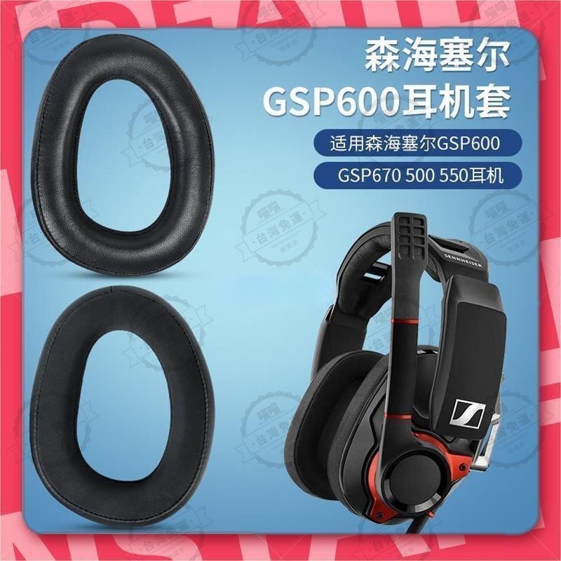 花蓮出貨🐾適用於Sennheiser GSP 600 500 550 670 GSA601 耳機套 耳罩 頭戴式 海綿