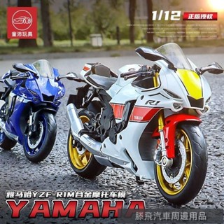 【嚴選好貨】💍正版1:12雅馬哈YZF-R1M閤金摩託車模型模擬擺件男生玩具機車禮物 機車模型 汽車模型