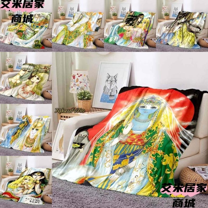 【台灣出貨】可訂製個性化毛毯尼羅河女兒（日本漫畫）印花毛毯客廳臥室沙發保暖蓋毯sige3