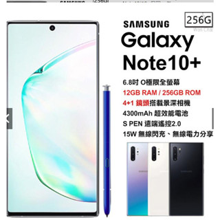 三星SAMSUNG Galaxy Note10/10+ 智慧型手機 贈清水套+保護貼 三星Note10/10