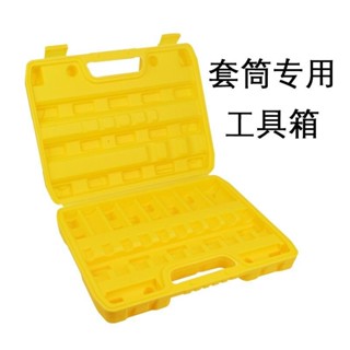 🔥桃園有貨/限時下殺🔥 套筒收納盒工具箱多功能大號手提式套筒頭專用車載家用全新塑膠工 ZGVC