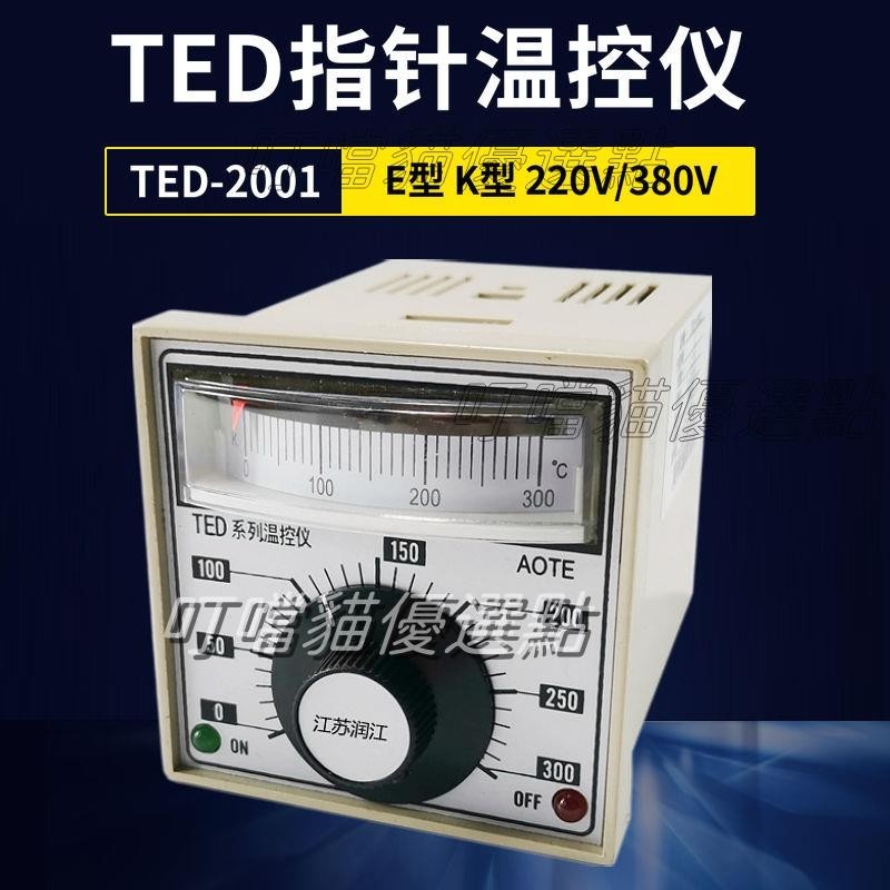 TED2001烘箱烤箱溫控表電餅鐺配件大全溫控儀開關指針通用K300400