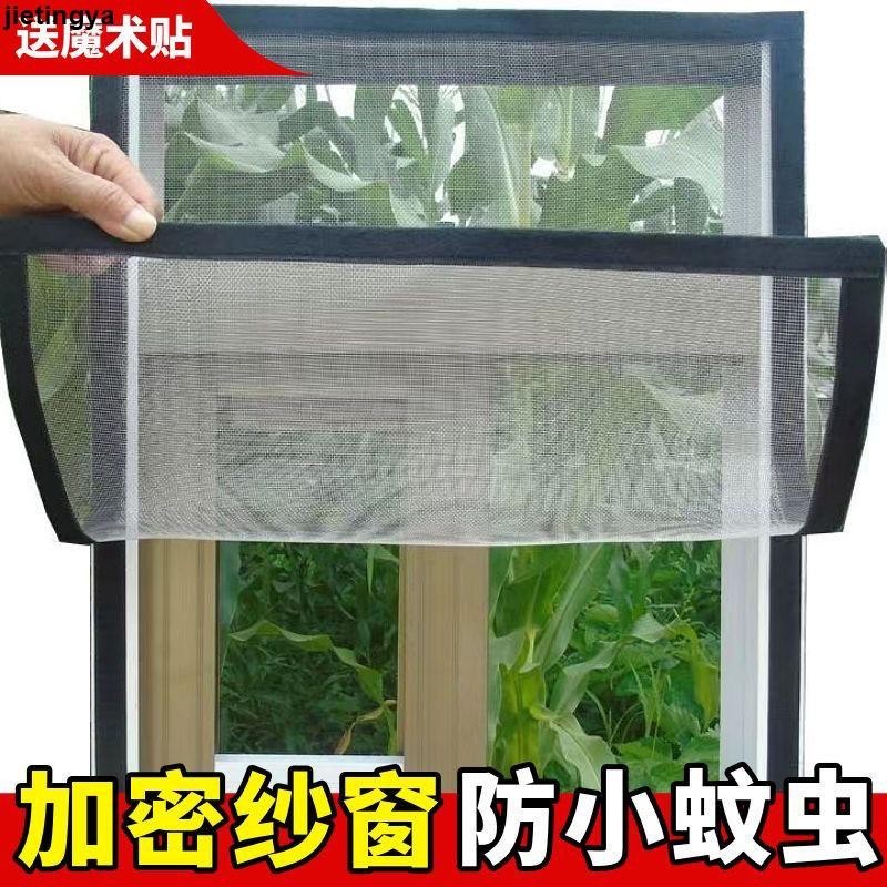 🎃防蚊網🎈定制窗紗自粘條窗紗網可粘貼紗窗自裝家用免打孔送魔術貼防蚊蟲