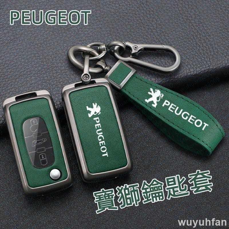 免運 寶獅汽車鑰匙包Peugeot 308 3008 408 4008 5008 207 208 CRZ鑰匙套 智能鑰匙