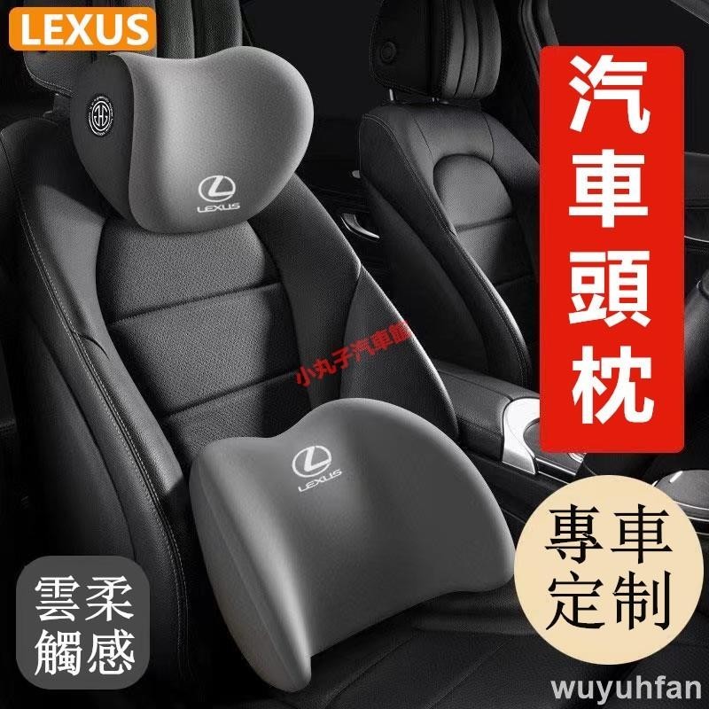 免運 LEXUS 汽車頭枕 護頸枕 ES200 ES300h NX/UX/RX350h IS 座椅 腰靠墊 記憶棉 靠枕