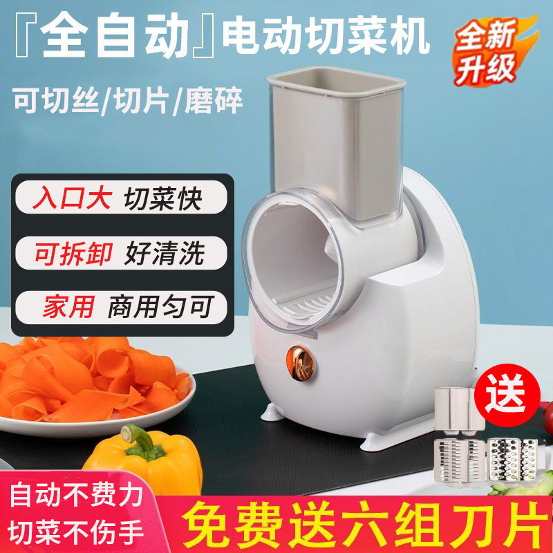 （台灣出貨）廚房切菜神器電動多功能家用充電式切菜機全自動土豆切片刨切絲器