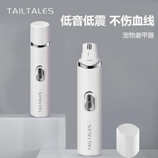 寵物磨爪器 寵物磨甲機 寵物磨甲器 寵物電動磨甲器 寵物指甲剪 寵物磨甲器寵物小狗貓咪磨指甲小型行動式靜音指甲鉗電動指甲