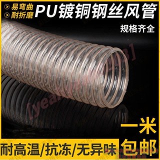 pu聚氨酯風管 木工吸塵伸縮管 木工木屑工業波紋管 通風管 0.63mm 鍍銅鋼絲軟管 透明吸塵管 0203 🍀