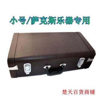 爆款///小號三音號樂器皮盒薩克斯包高音直管小彎管樂器專用高檔箱包皮盒