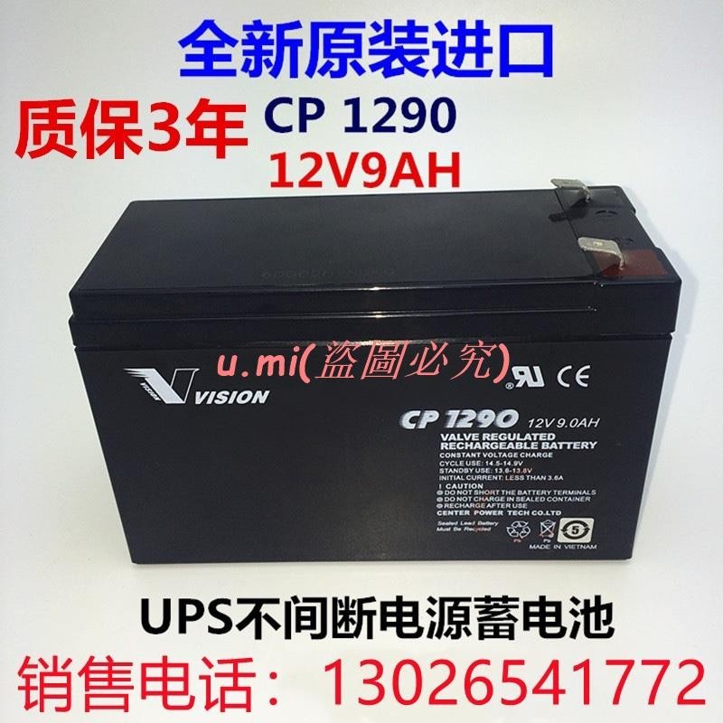VISION蓄電池威神CP1290全新三瑞12V9Ah電梯消防APC UPS電源電池 u.mi