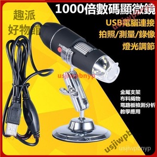 【限時下殺】電子顯微鏡 數碼顯微鏡 1000倍高畫質顯微鏡 USB便攜式數碼放大鏡 工業微視鏡 黑頭美容檢測儀 皮膚檢測