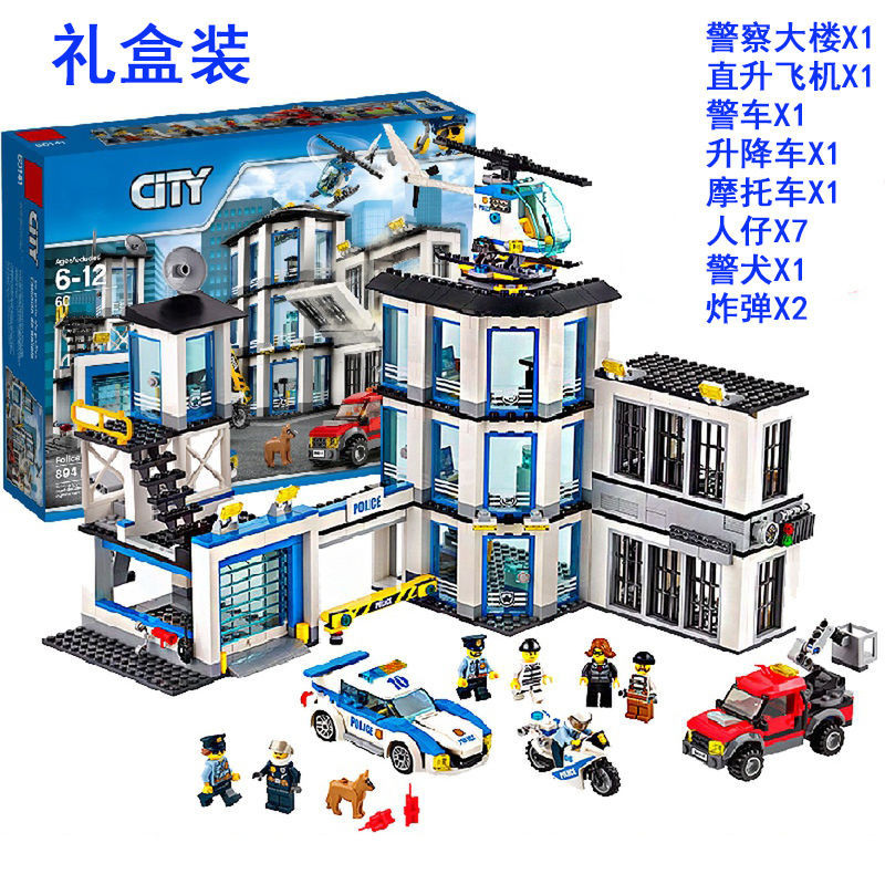 積木 玩具 中國 積木 兒童玩具兼容樂高 城市系列男孩子拼裝警察局人仔禮物