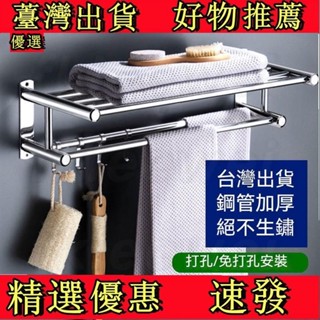 【好物 推薦】浴架 壁掛 毛巾桿 浴室置物架 浴室收納架 太空鋁居家衛浴毛巾架 浴巾架 毛巾桿 免打孔浴室置衣架毛巾置物