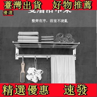 【好物 推薦】置物架 浴室收納架 收納架 太空鋁 浴室毛巾架 浴巾架免打孔 浴室收納 浴室壁掛置物架 免鑽孔毛巾架 浴室