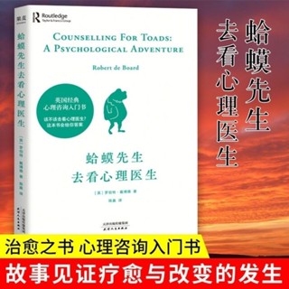 正版（臺灣現貨）蛤蟆先生去看心理醫生 世界盡頭的咖啡館 ☕️咖啡豆 心理學動物主角自我拯救原生家庭 蛤蟆先生去看心理醫生